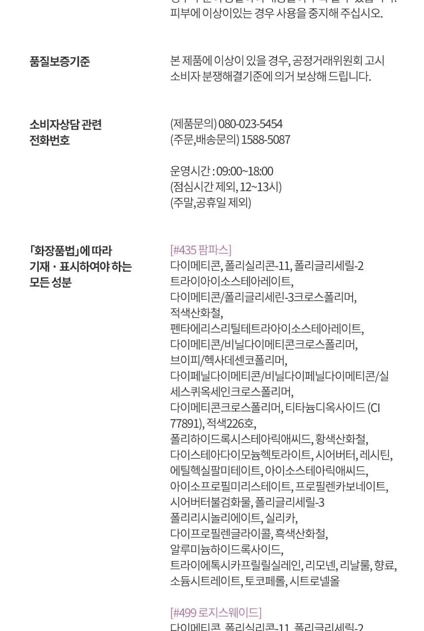 [NEW 컬러 출시] 헤라 센슈얼 파우더 매트 리퀴드 5g 상세페이지 21